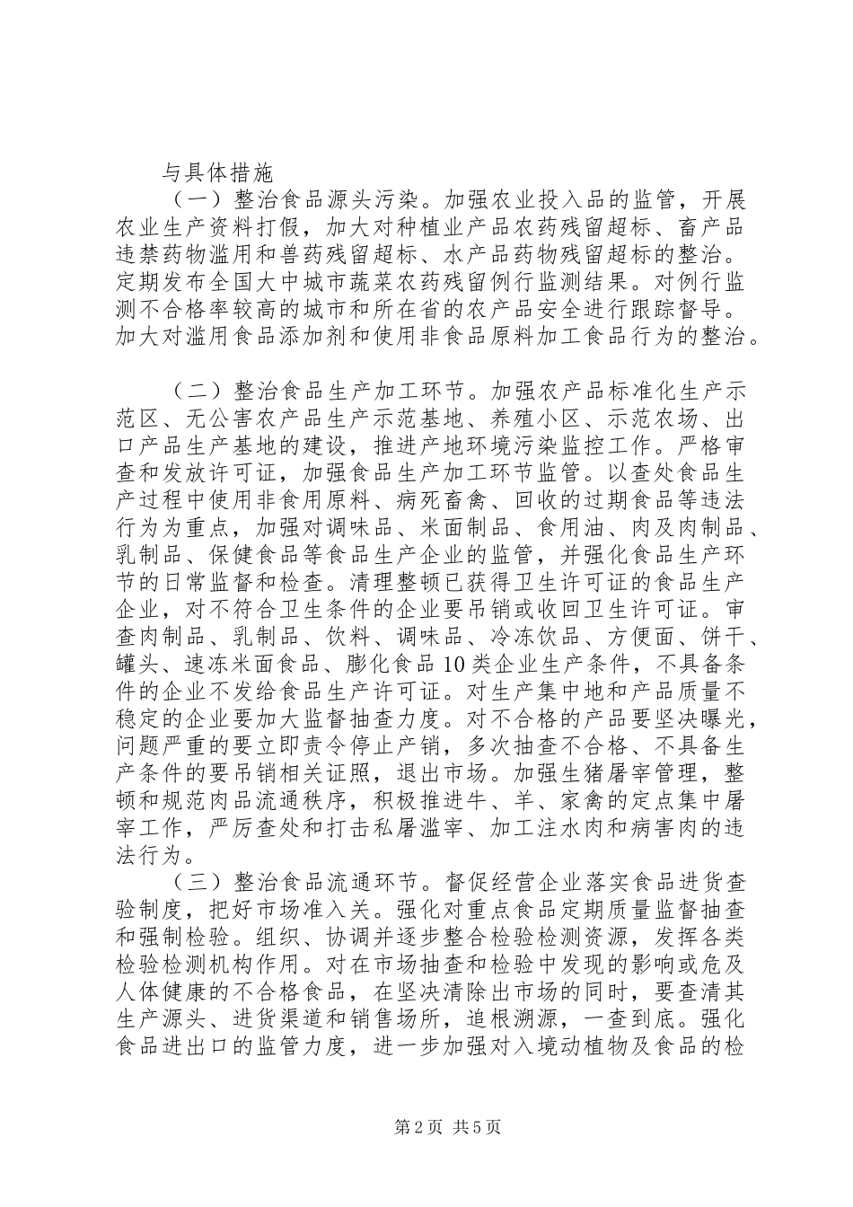 专项整治工作实施方案_第2页