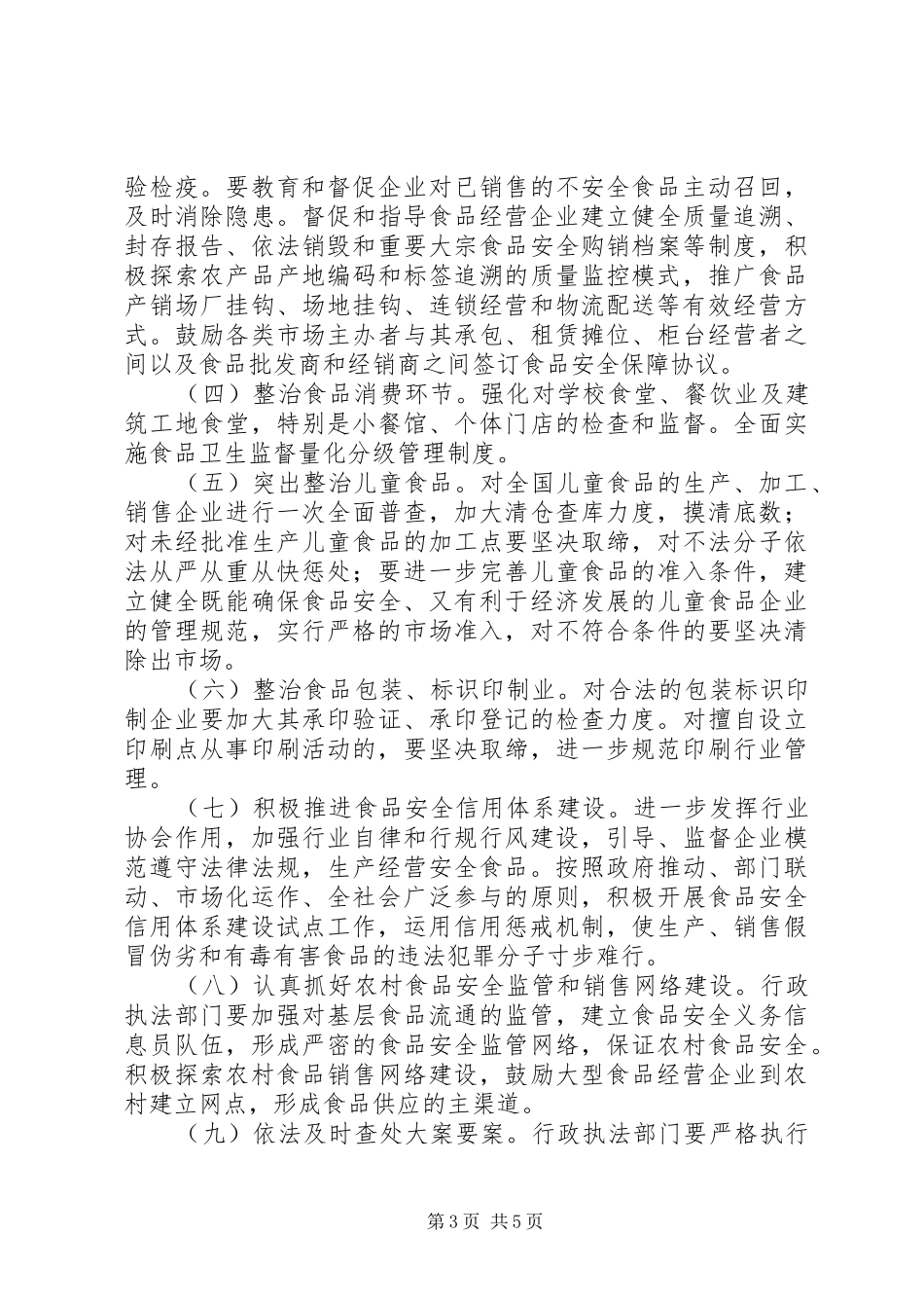 专项整治工作实施方案_第3页