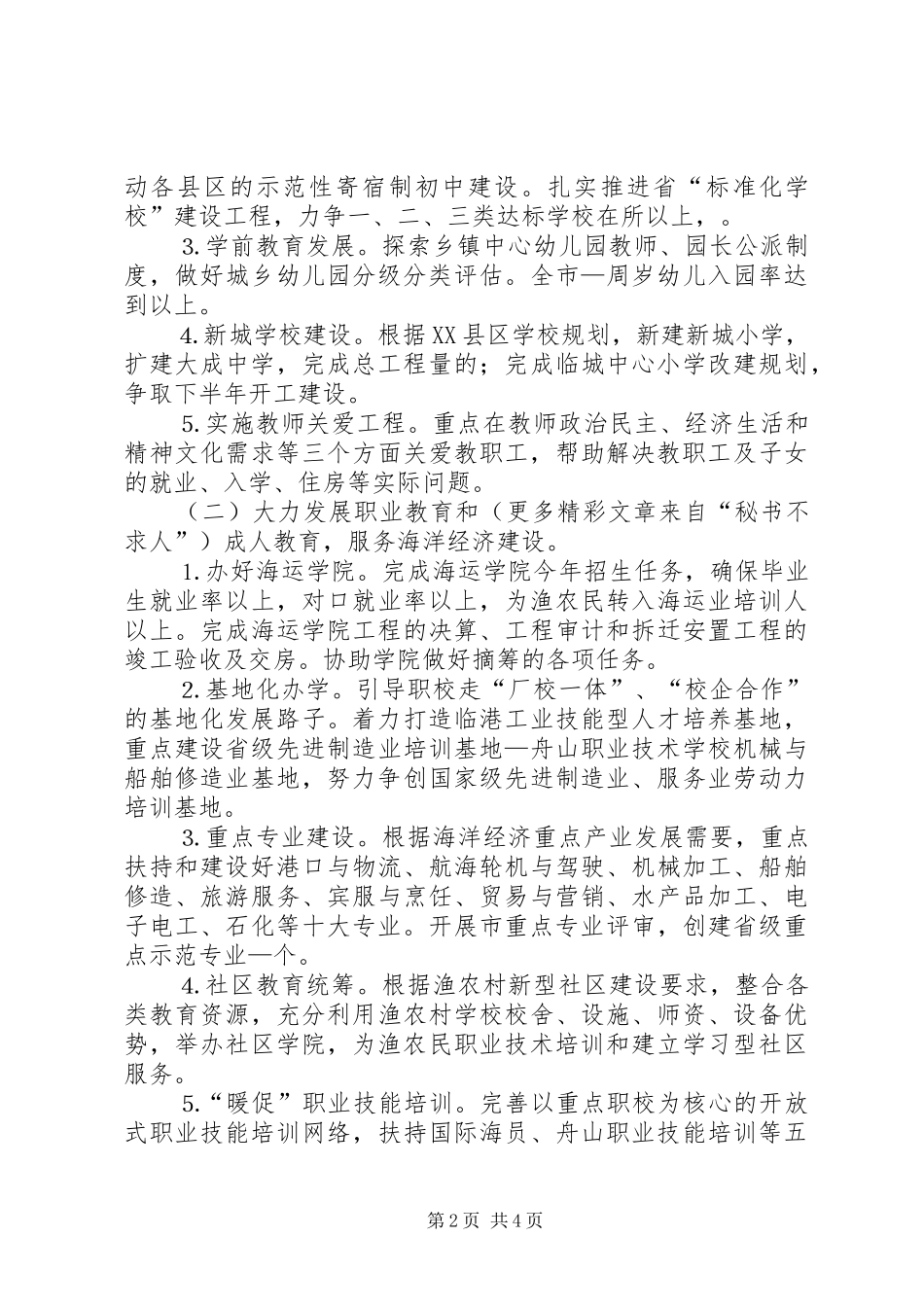 教育局关于开展“关爱基层、服务三渔（农）”实践活动的方案_第2页