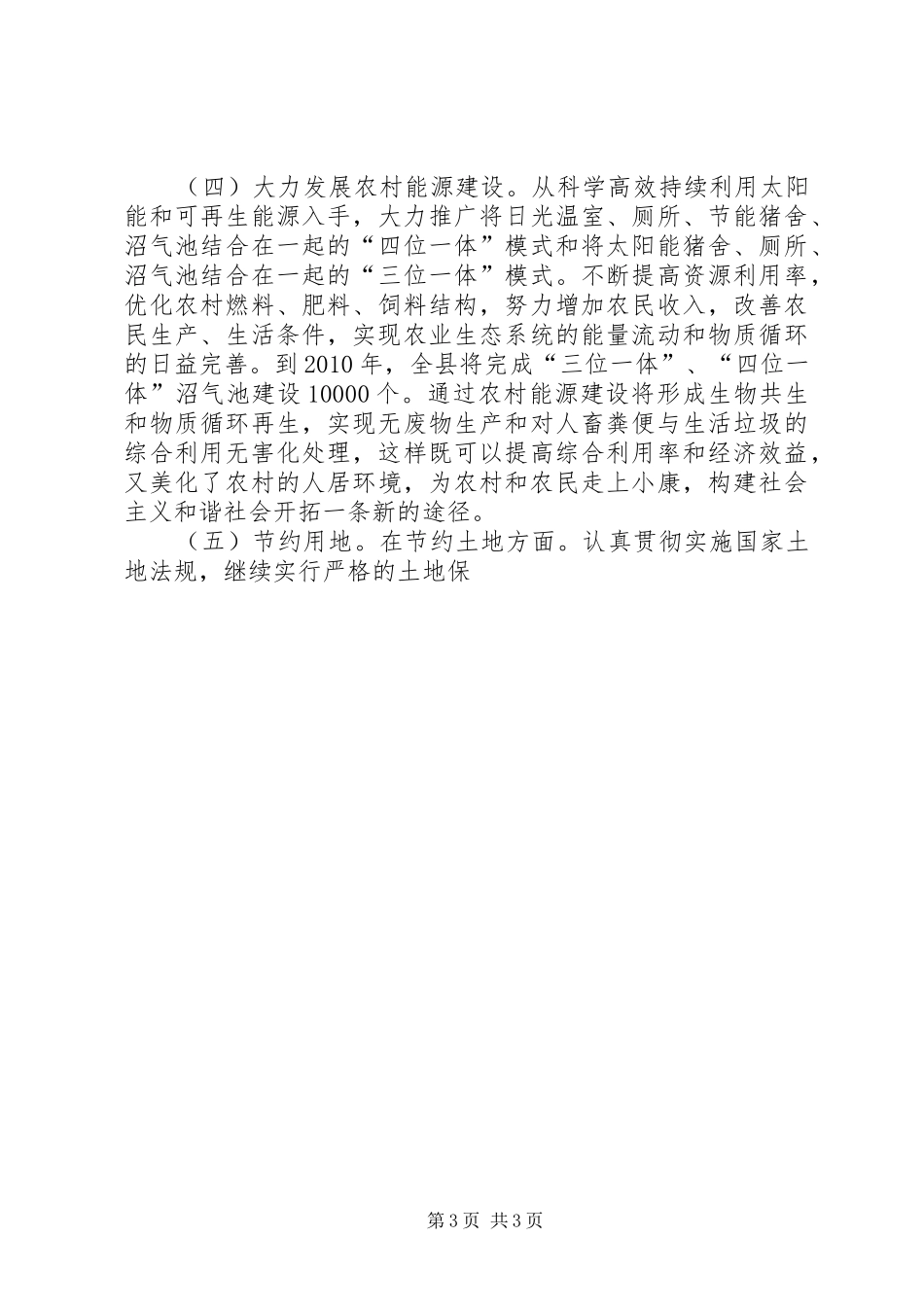 创建节约型农业社会方案_第3页