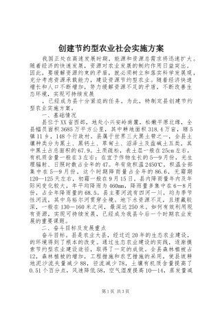 创建节约型农业社会方案