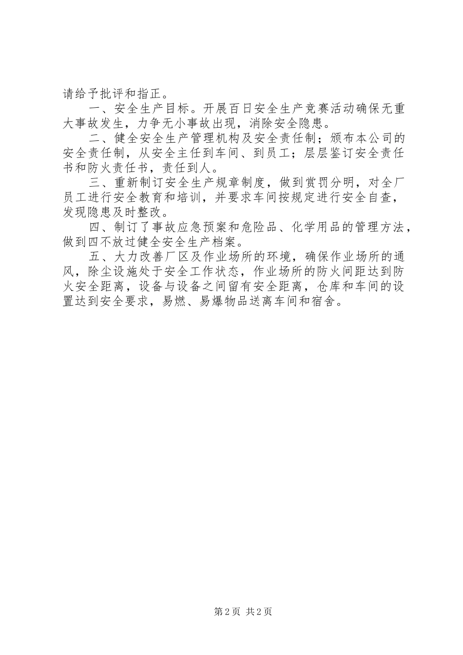 安全生产整改实施方案_第2页