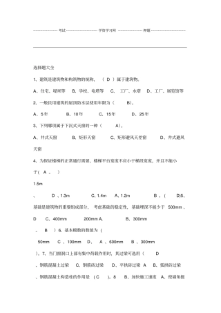 事业单位建筑工程类专业1000题必考版试题库