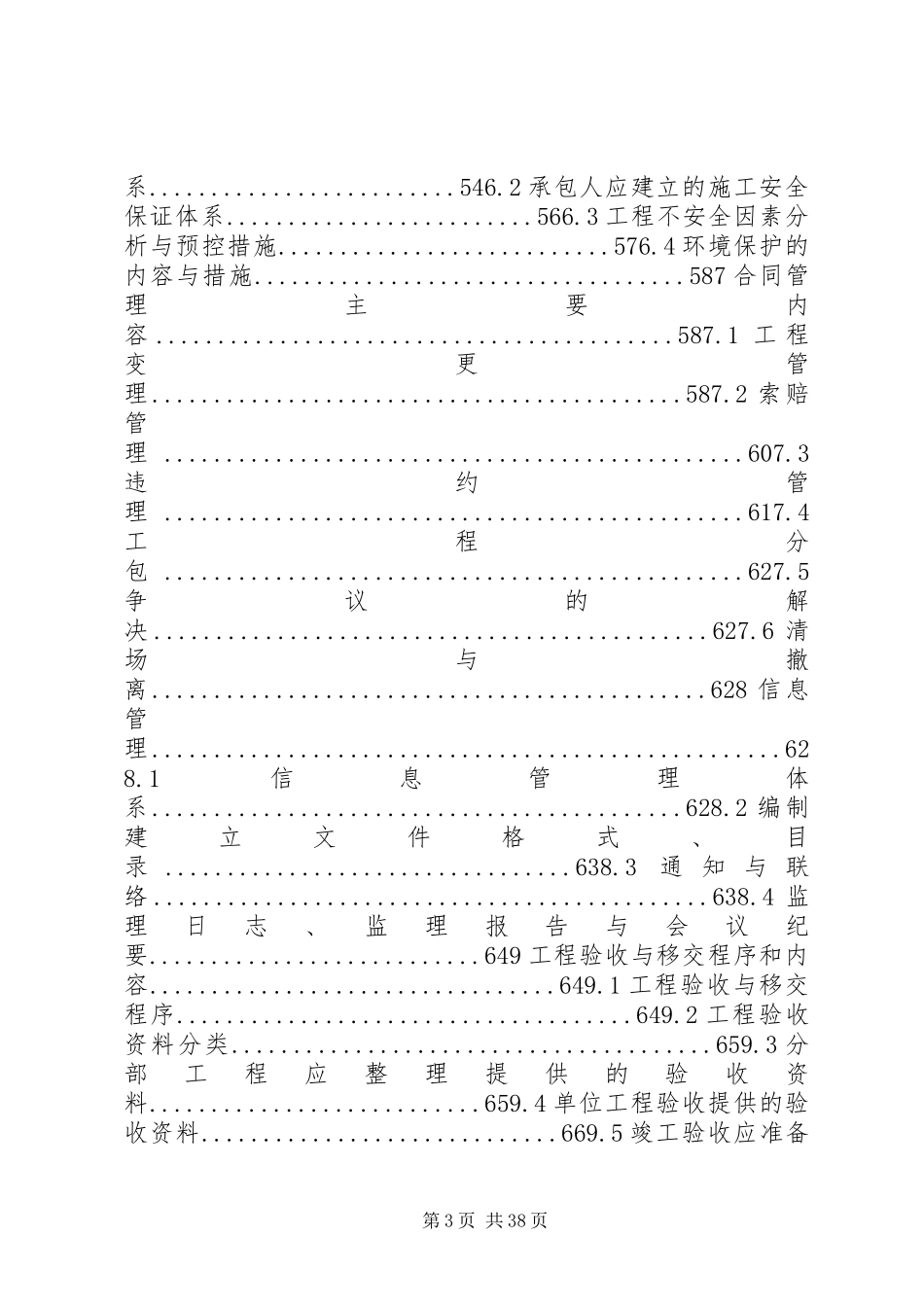 河道治理方案_第3页