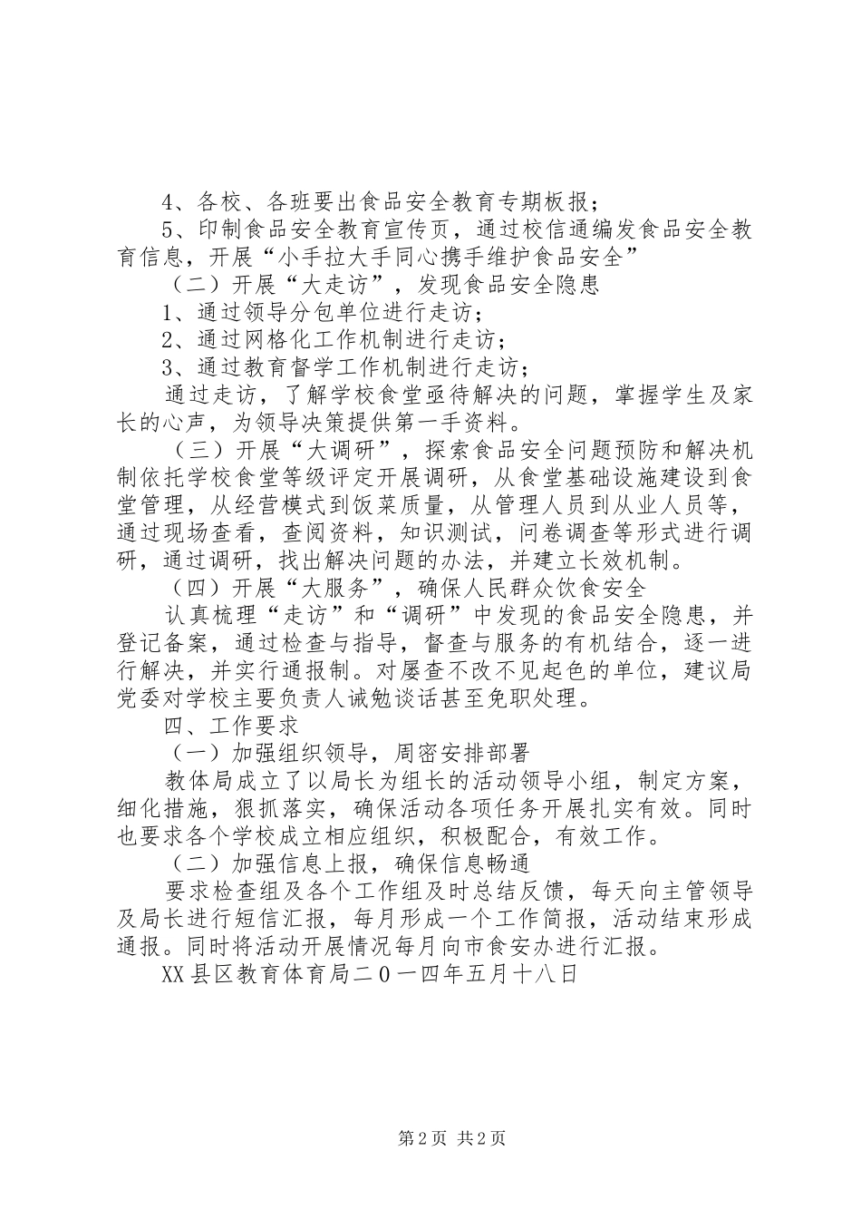 “大走访、大巡防、大宣传”活动工作实施方案_第2页