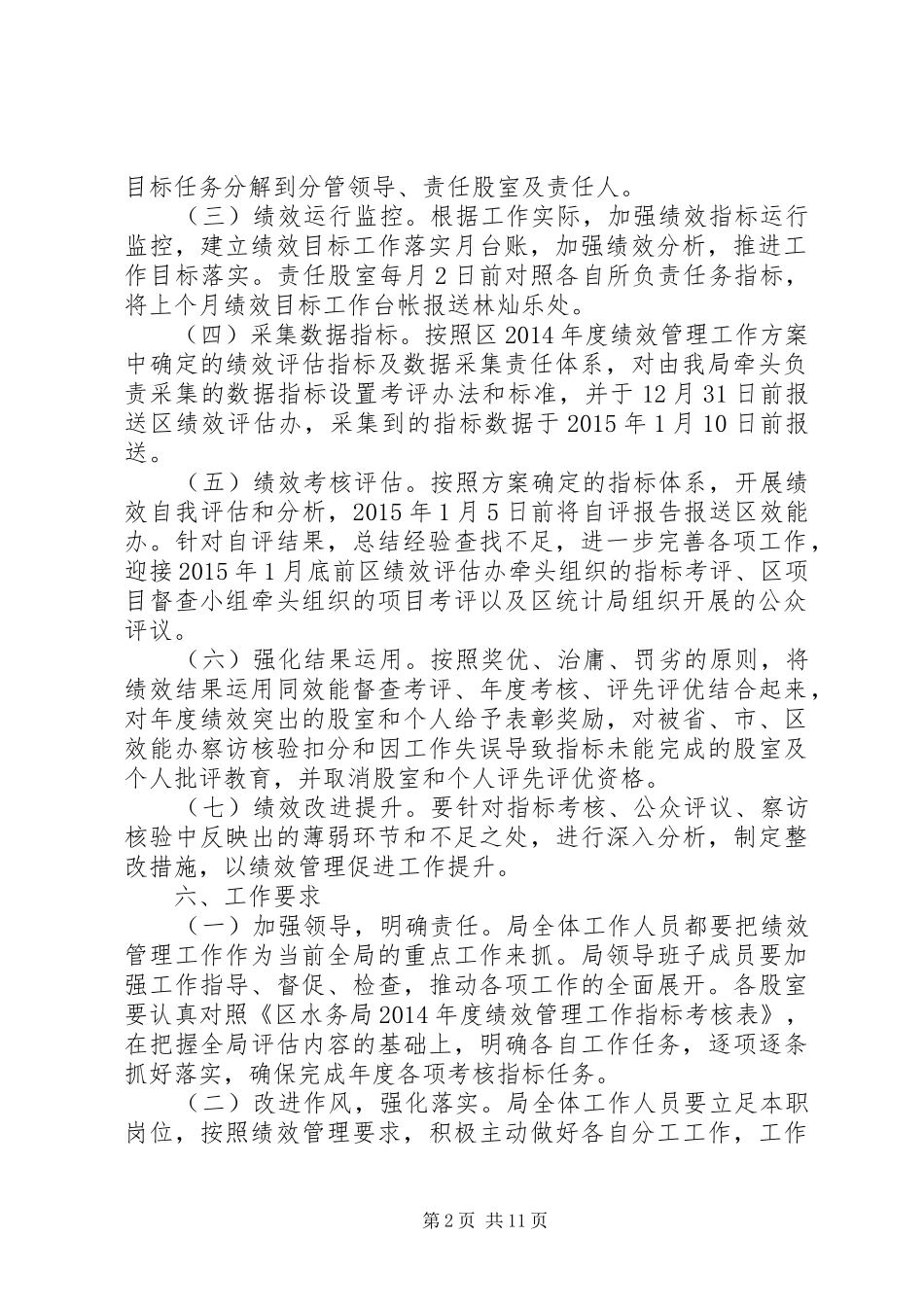 水务局工作实施方案5篇_第2页