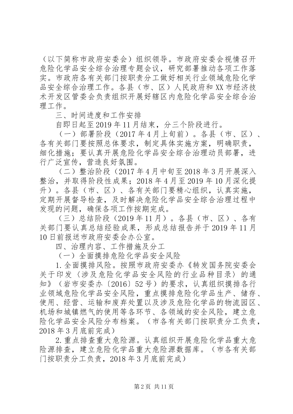 危险化学品安全综合治理方案_第2页