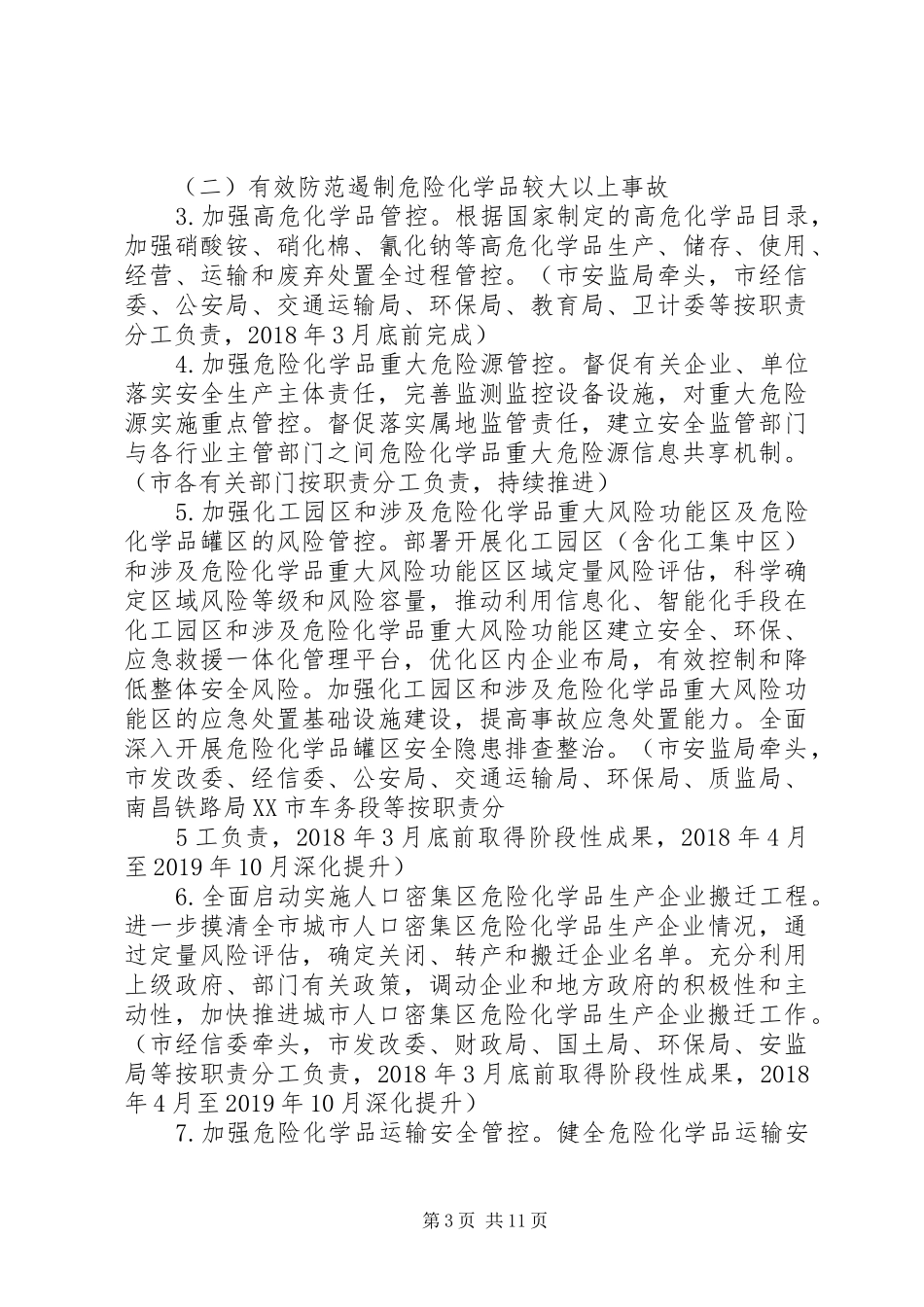 危险化学品安全综合治理方案_第3页