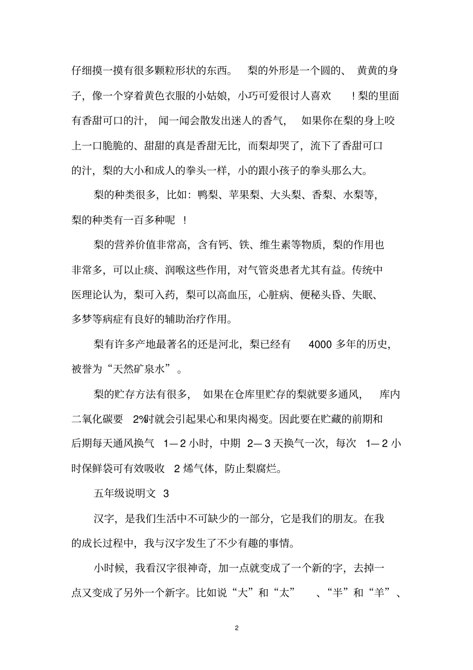 五年级说明文_第2页