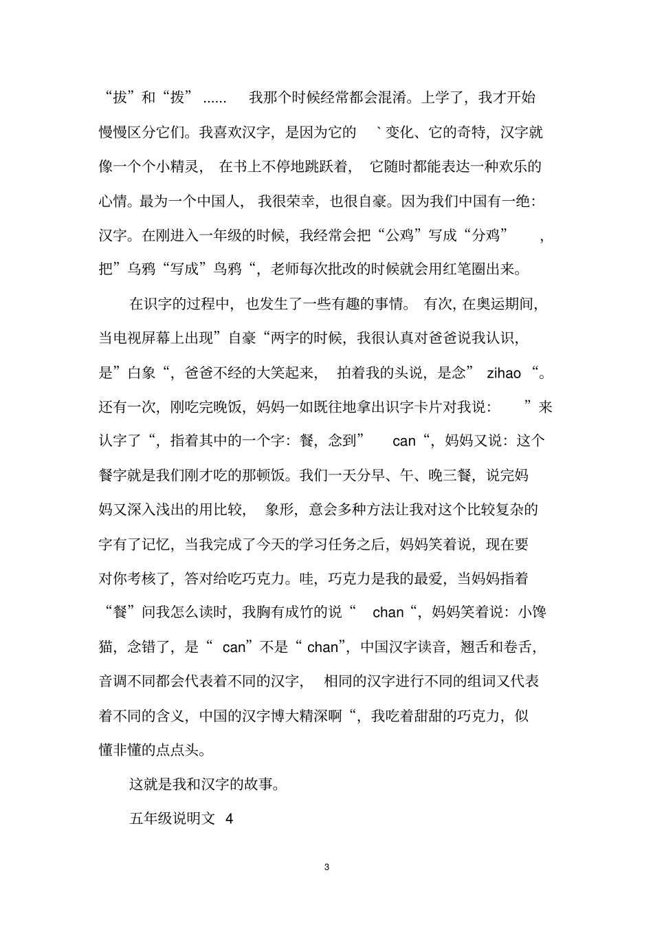 五年级说明文_第3页