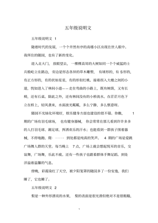 五年级说明文