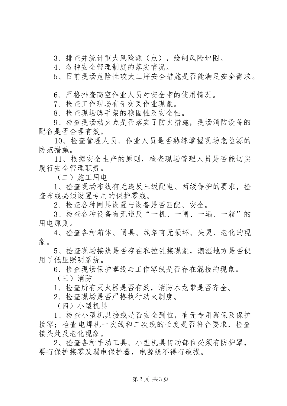 安全生产检查实施方案_第2页