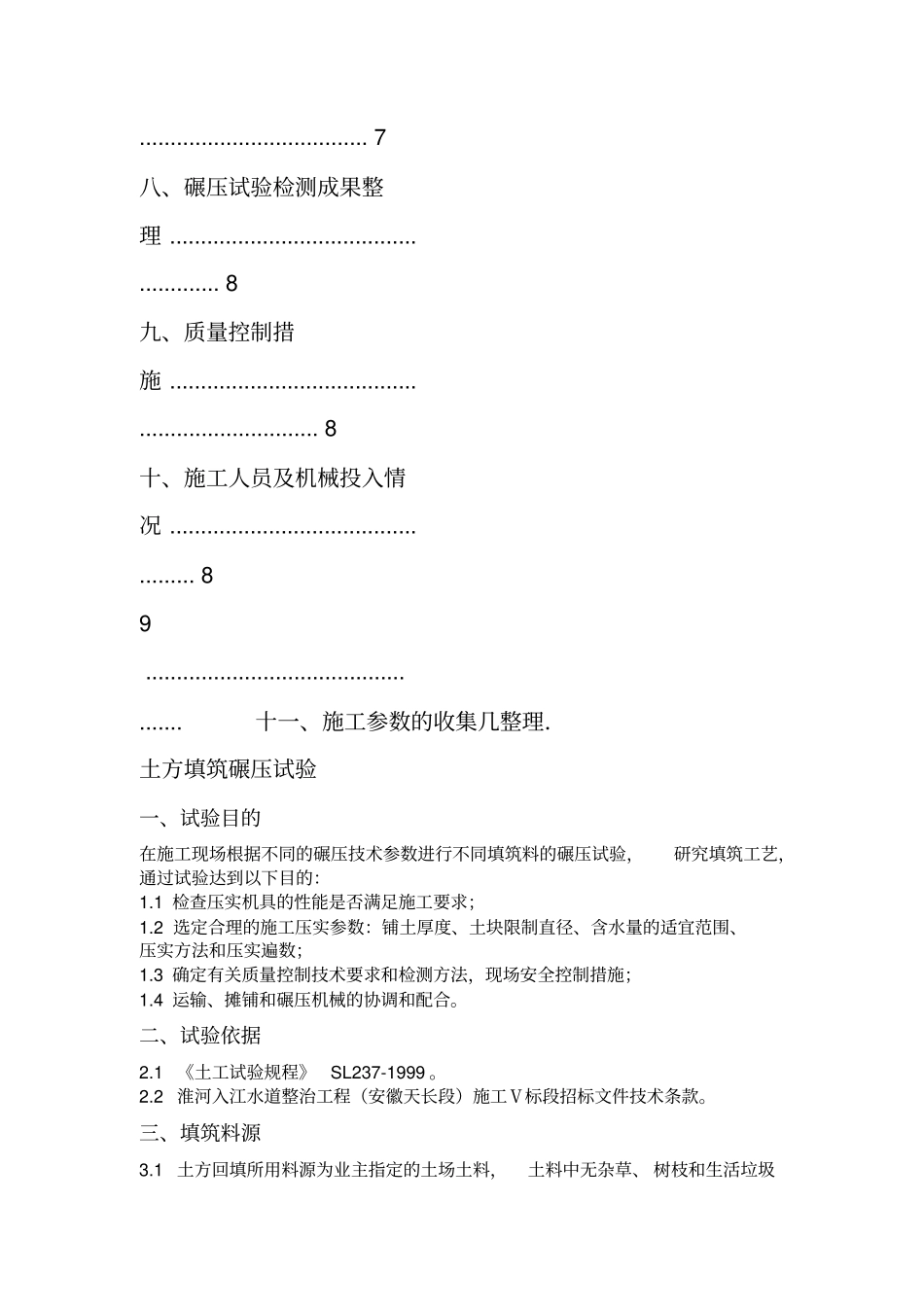 土方碾压试验施工方案_第2页