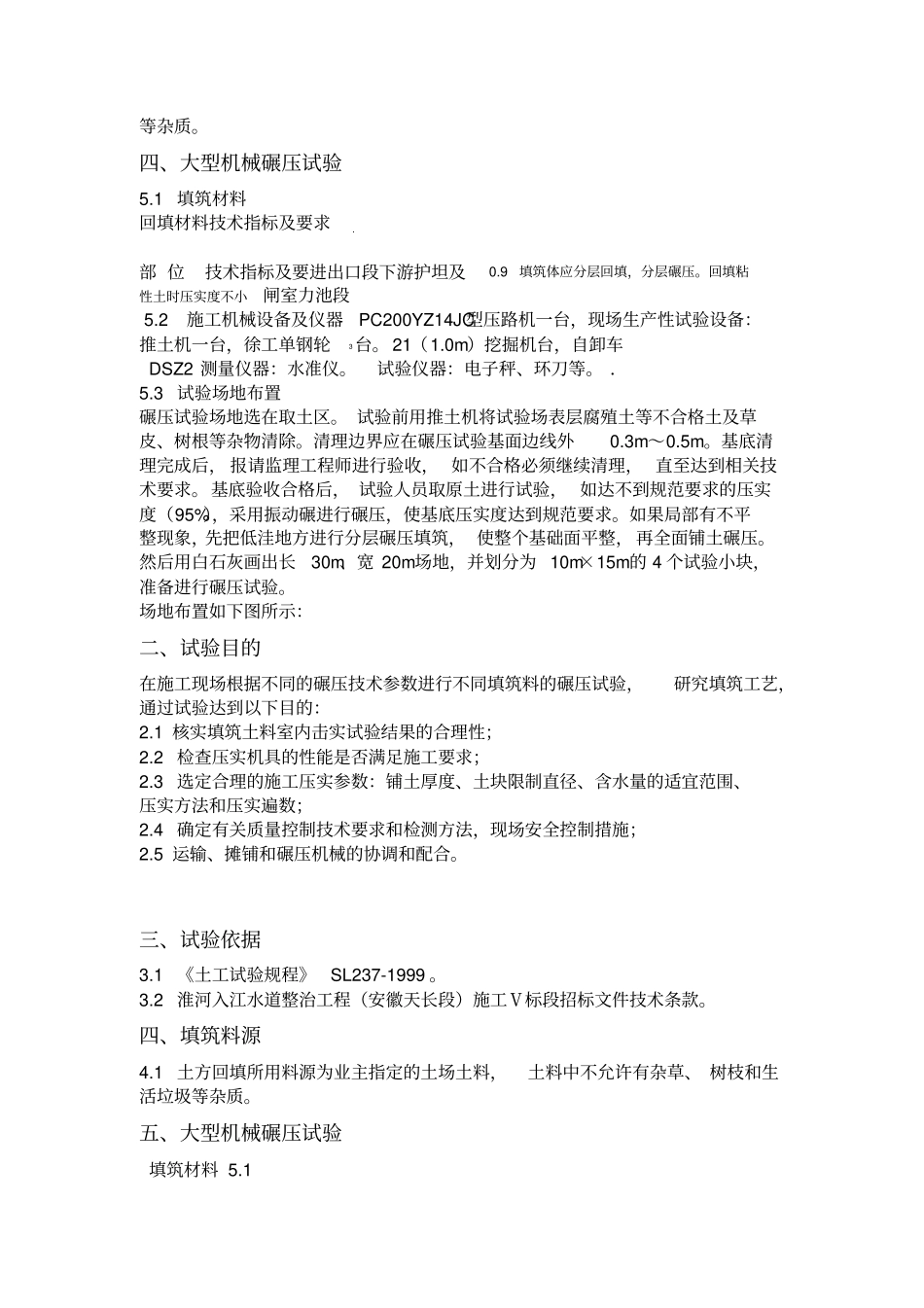 土方碾压试验施工方案_第3页