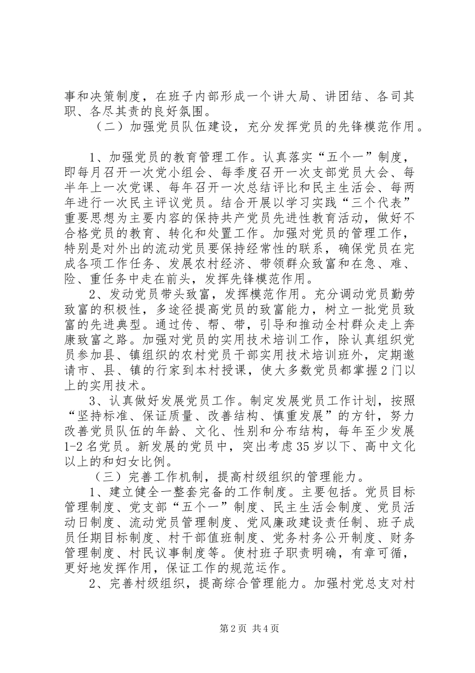 农村基层党组织“三级联创”活动实施方案_第2页