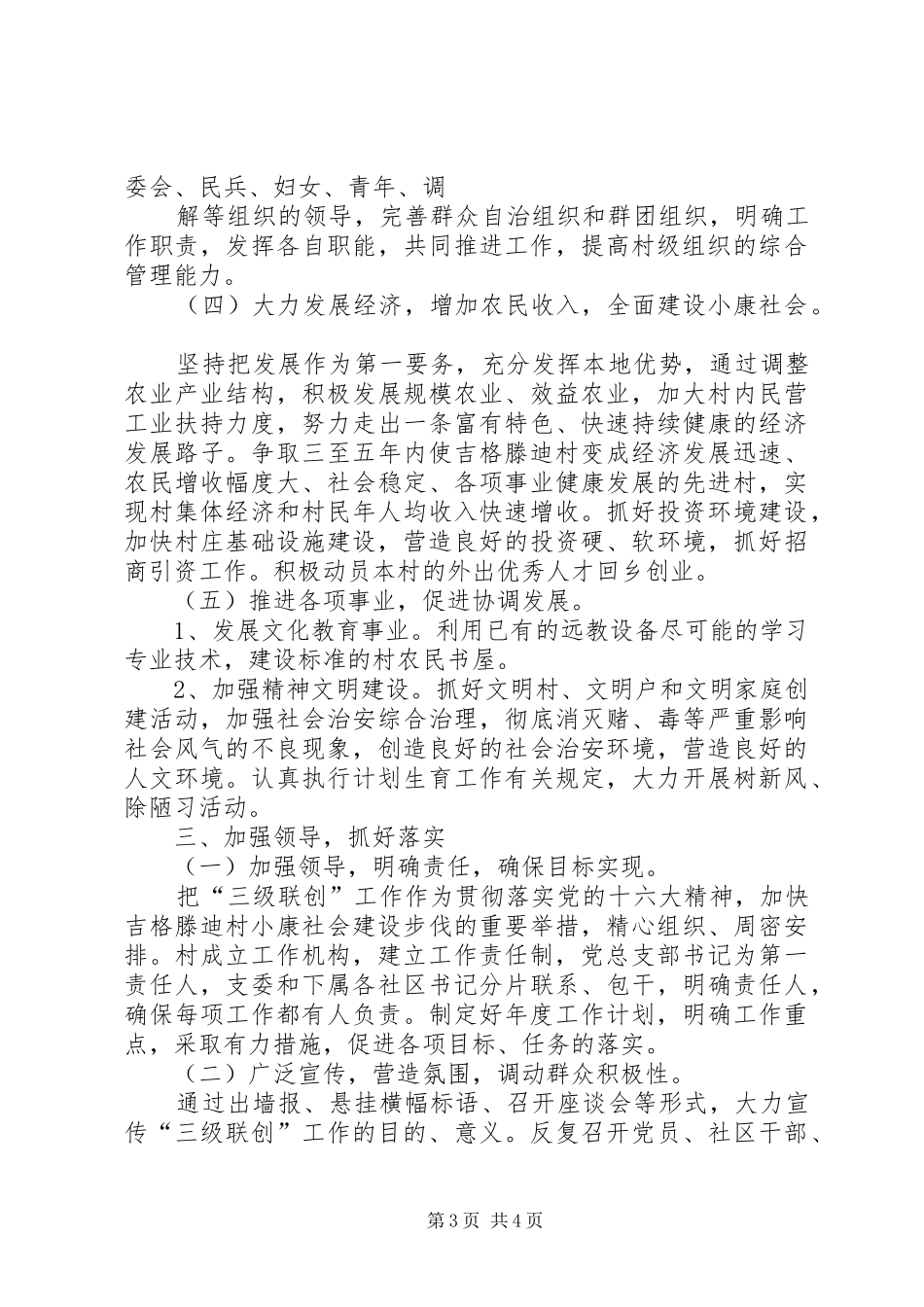 农村基层党组织“三级联创”活动实施方案_第3页