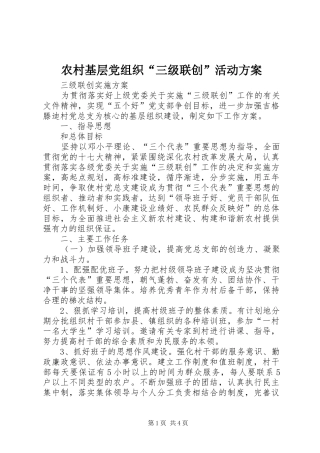 农村基层党组织“三级联创”活动实施方案