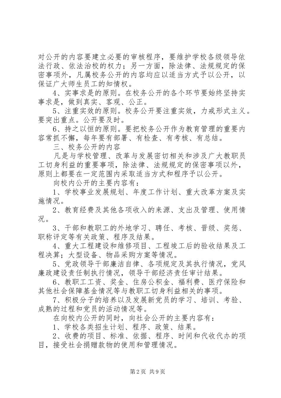 校务公开方案_第2页