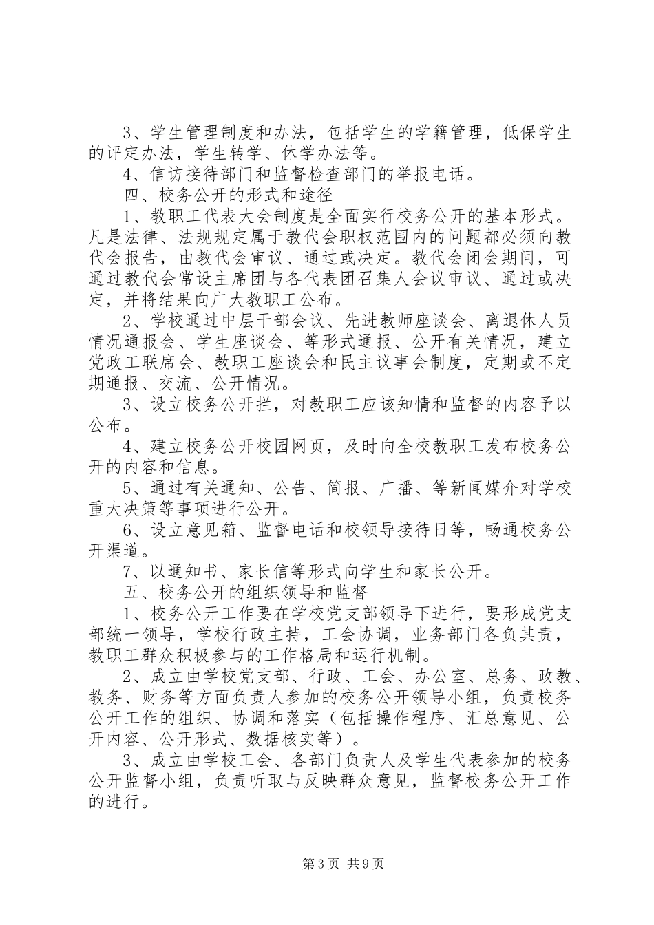 校务公开方案_第3页