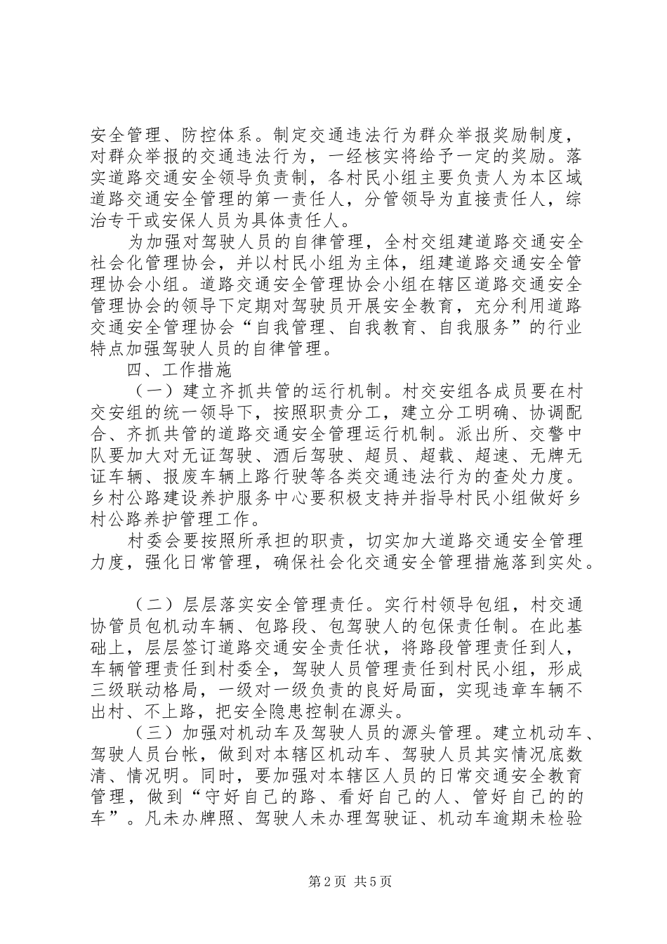 龙凤镇道路交通安全社会化管理工作方案[共5篇]_第2页