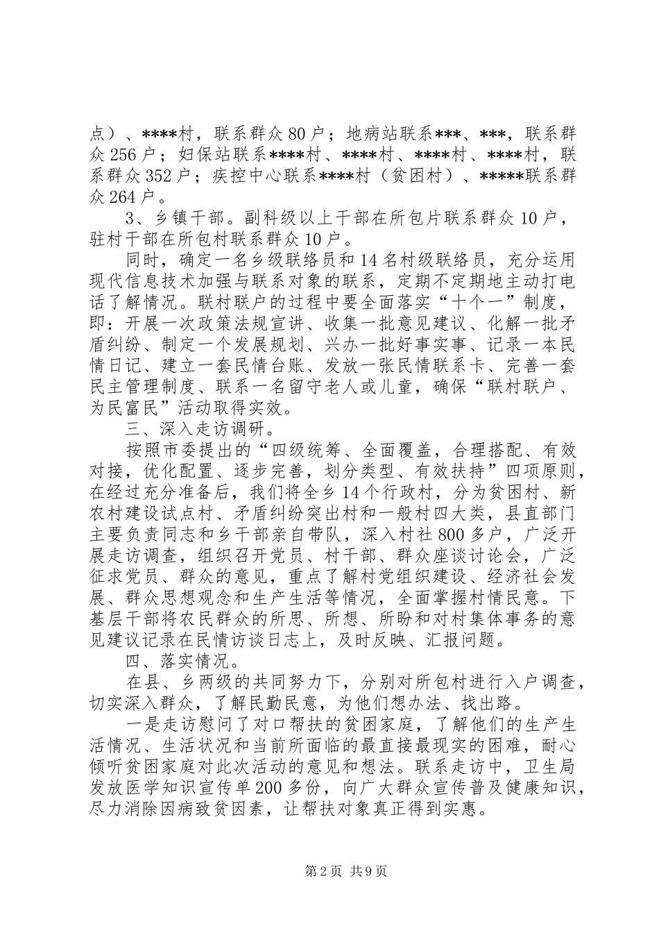 司法局联村联户为民富民活动方案_第2页