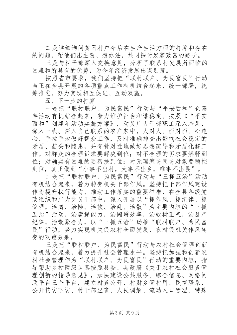 司法局联村联户为民富民活动方案_第3页