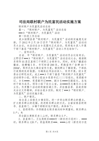 司法局联村联户为民富民活动方案