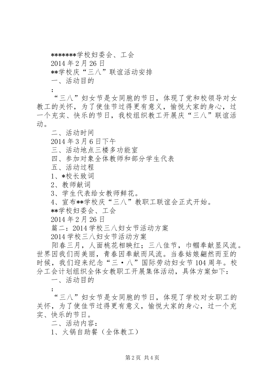 学校三八节活动实施方案_第2页