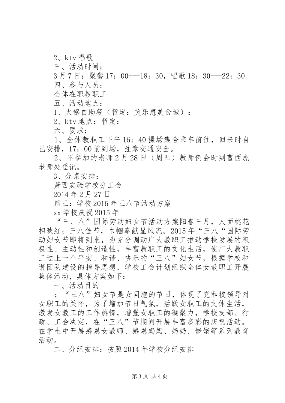 学校三八节活动实施方案_第3页