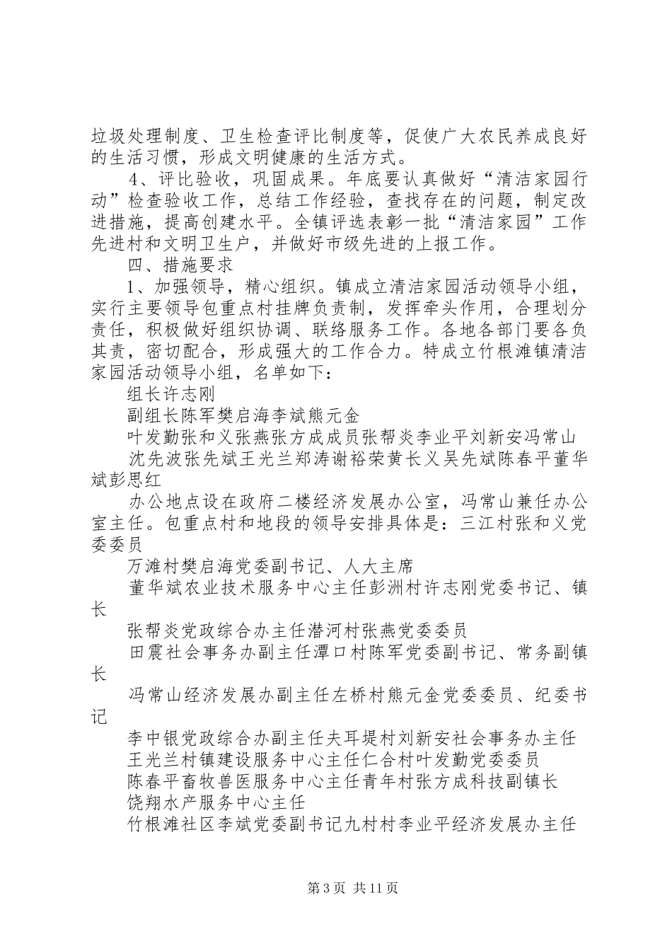 XX村清洁家园方案_第3页