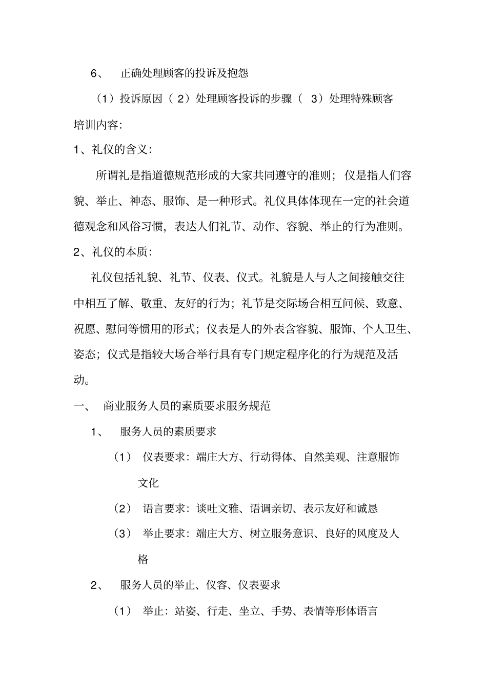 员工服务礼仪与行为规范培训教程_第2页