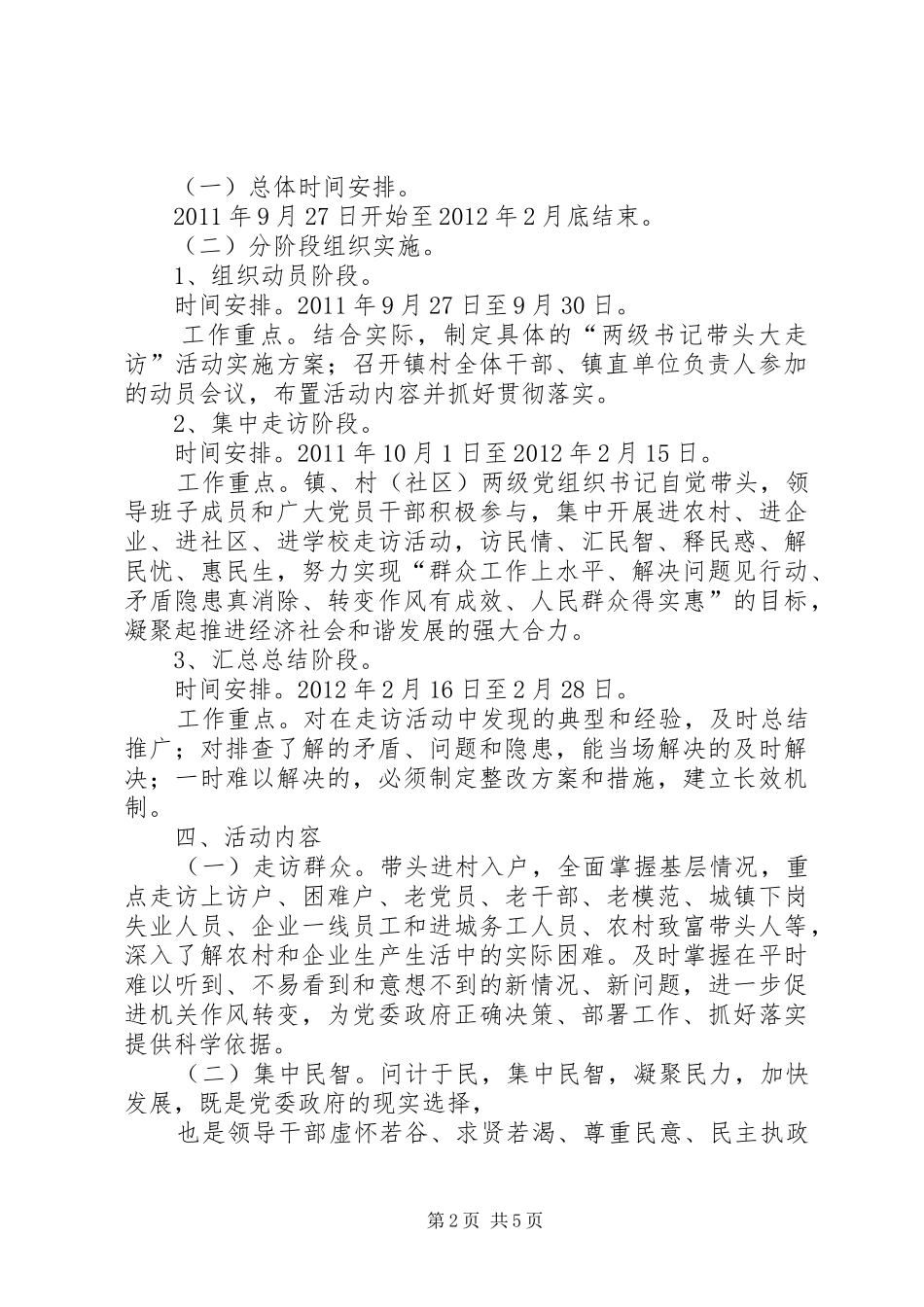 永久村“五级书记带头大走访”活动方案_第2页