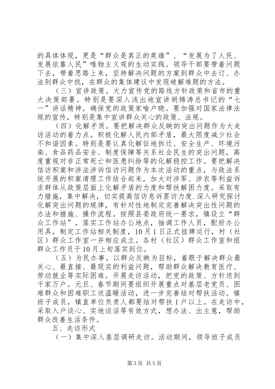 永久村“五级书记带头大走访”活动方案_第3页