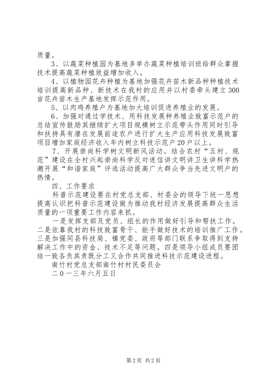 高城镇中心小学创建科普示XX县区工作方案[推荐5篇]_第2页