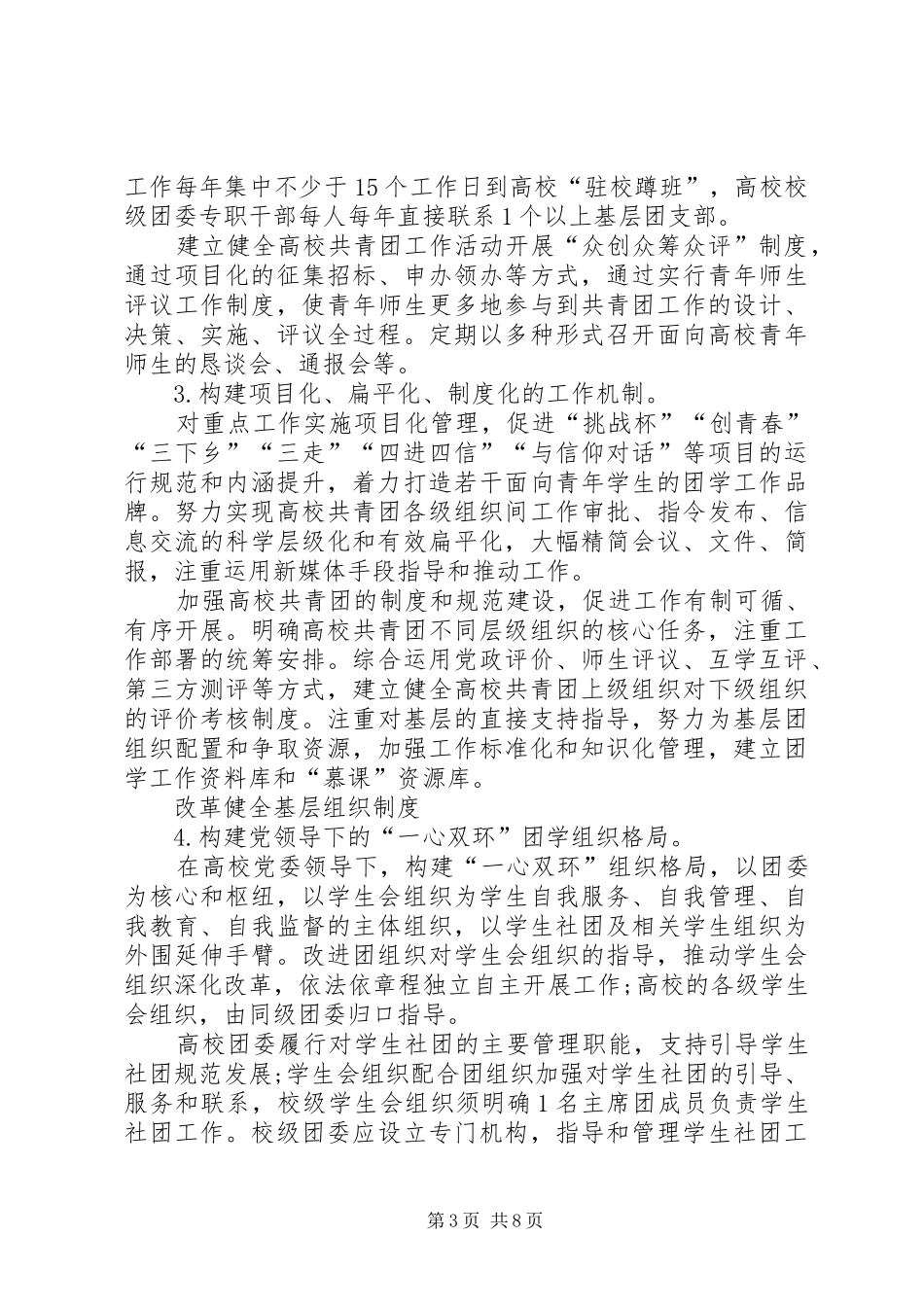 XX省中学共青团改革方案9_第3页