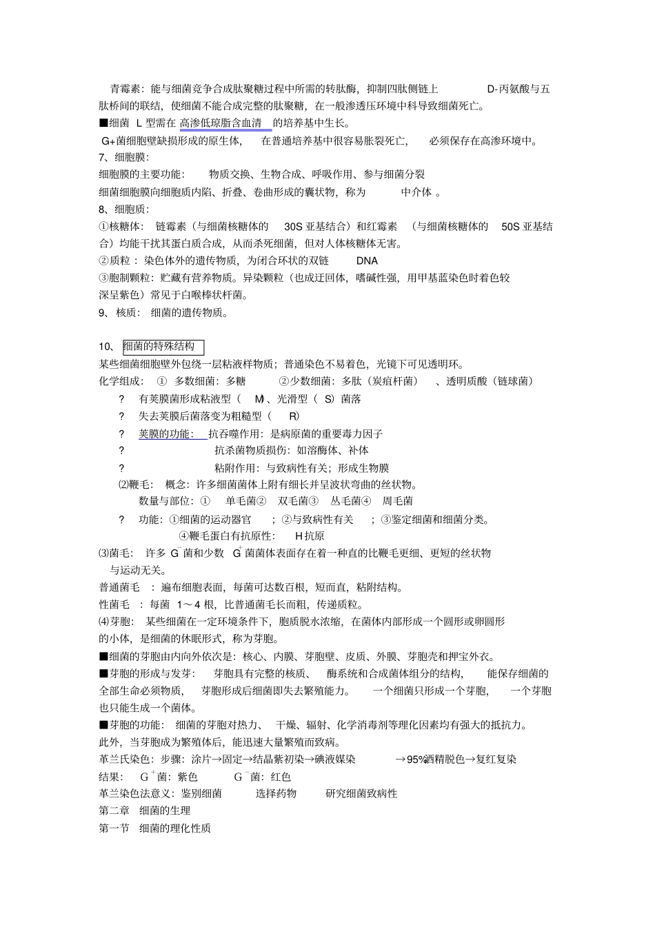 医学微生物学_第2页