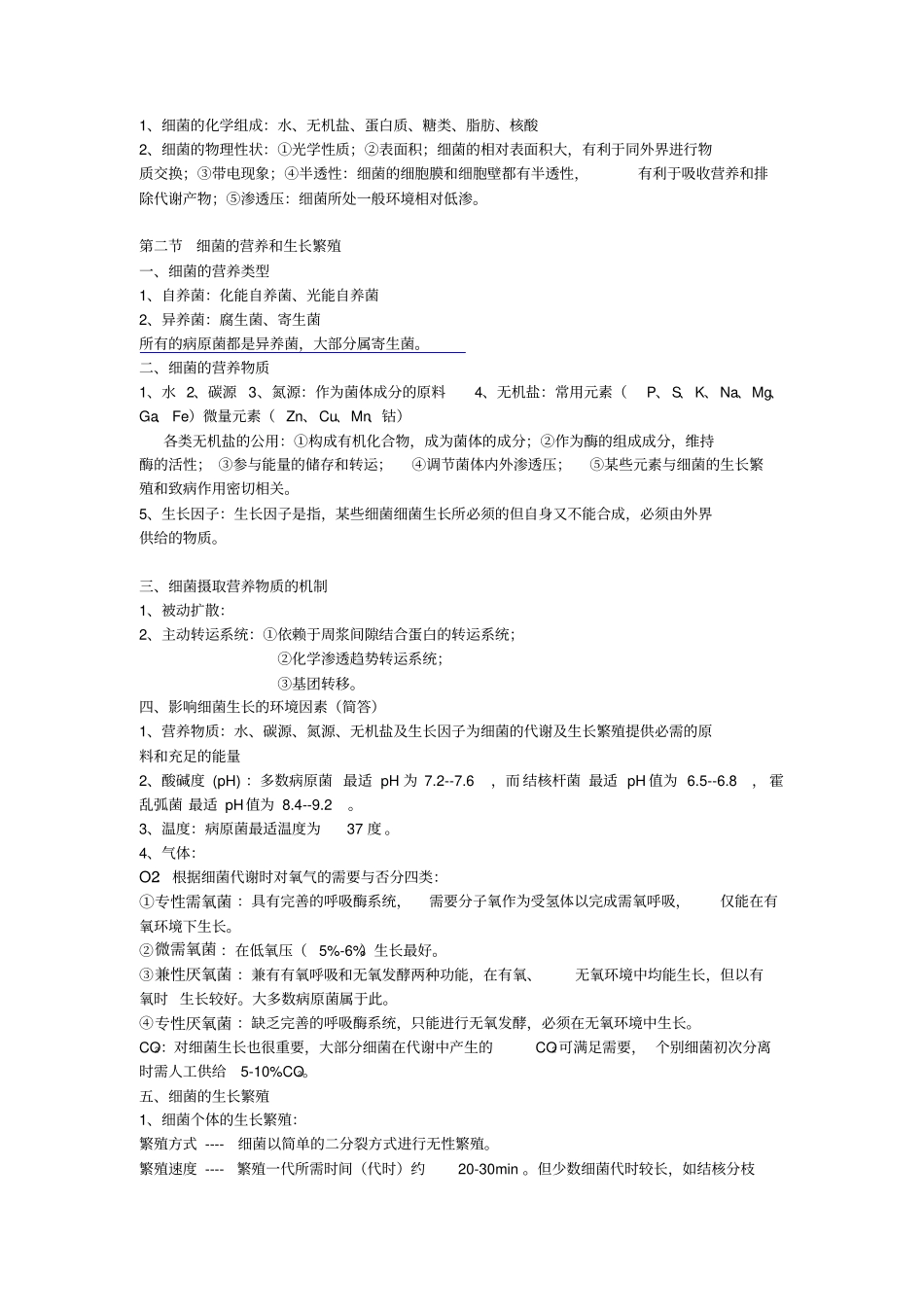 医学微生物学_第3页