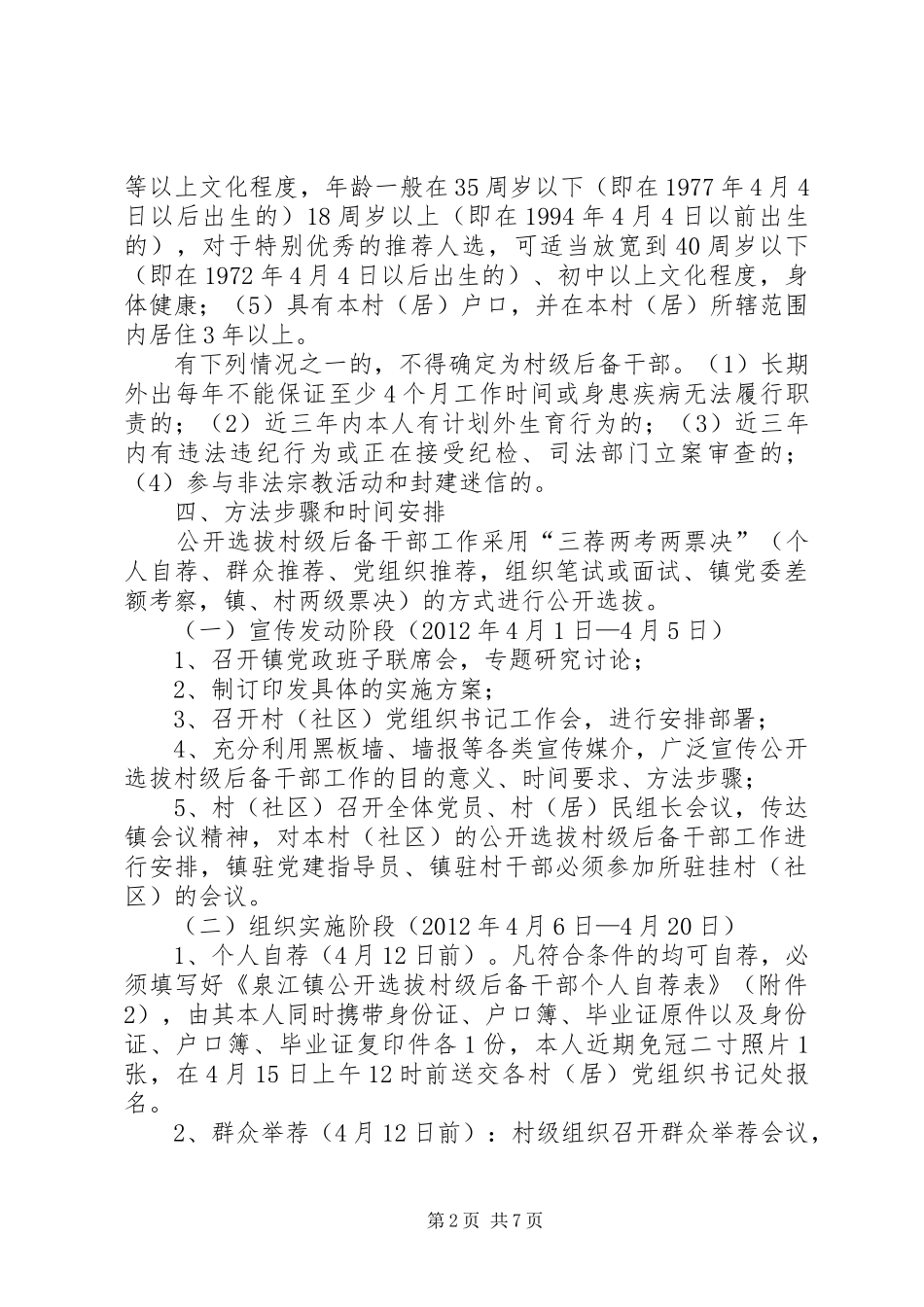 对村级工作实施观摩点评的方案_第2页