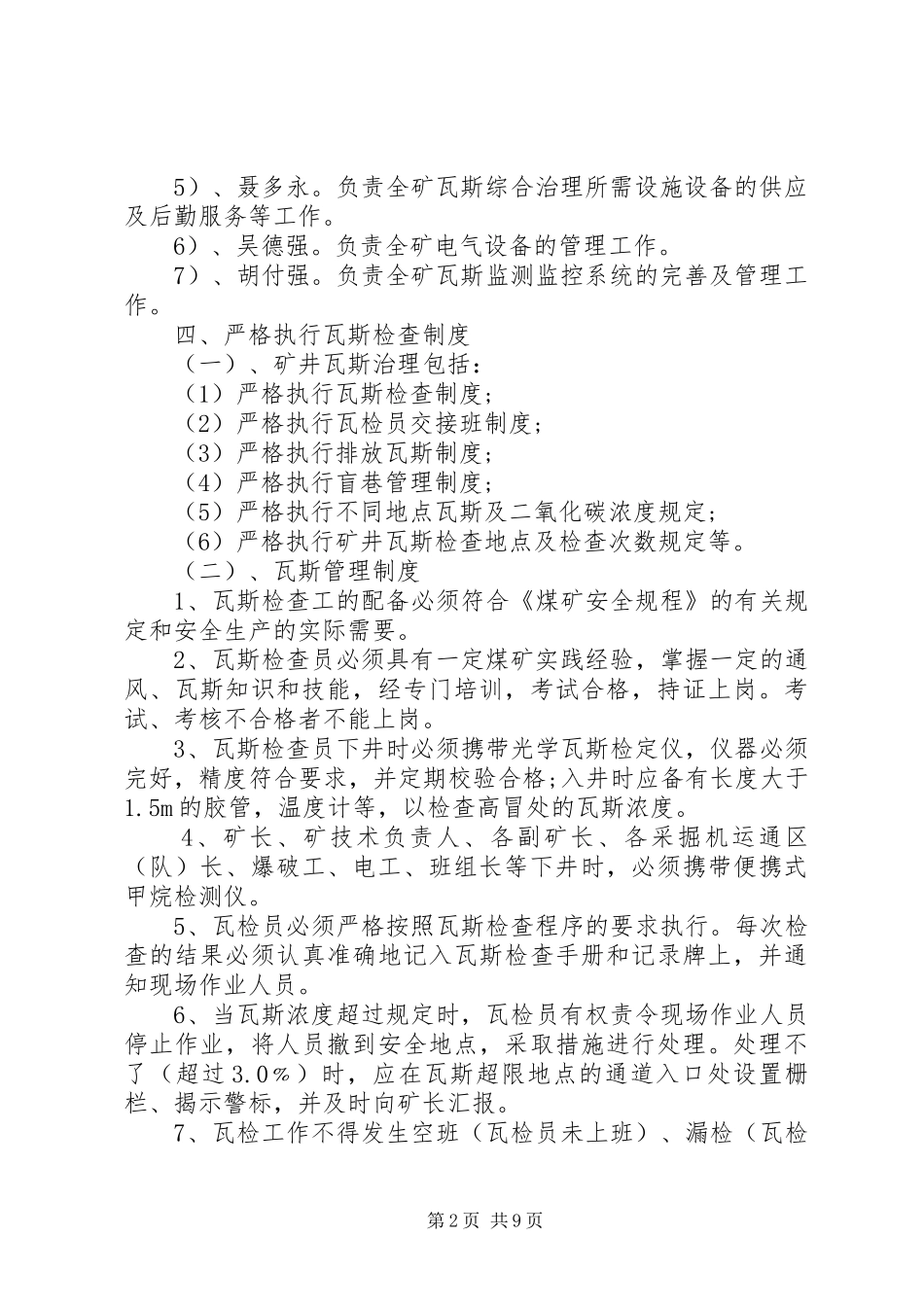 三桂煤矿瓦斯治理实施方案_第2页