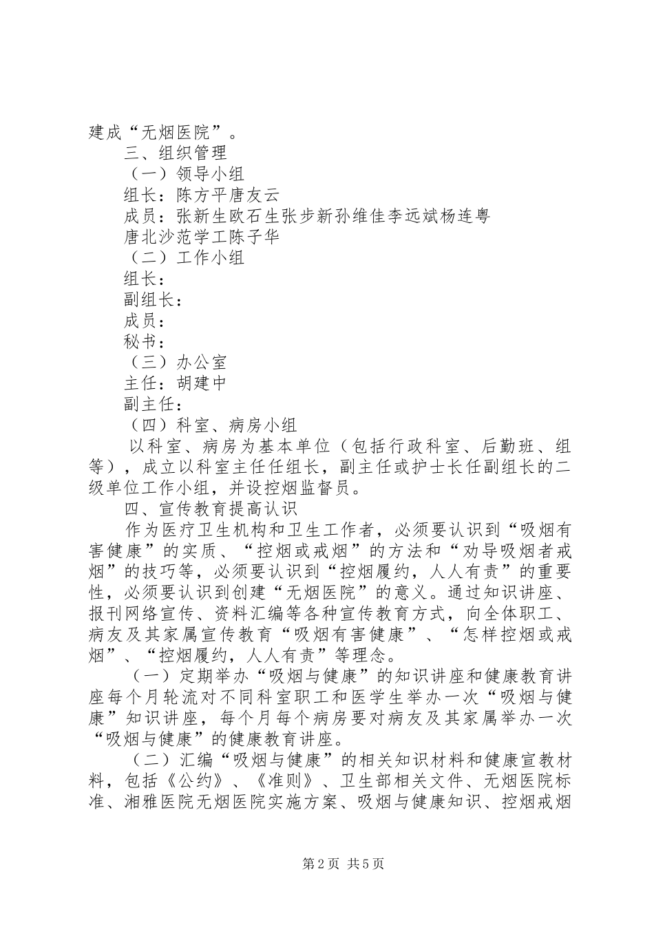 开展无烟医院创建活动的方案_第2页