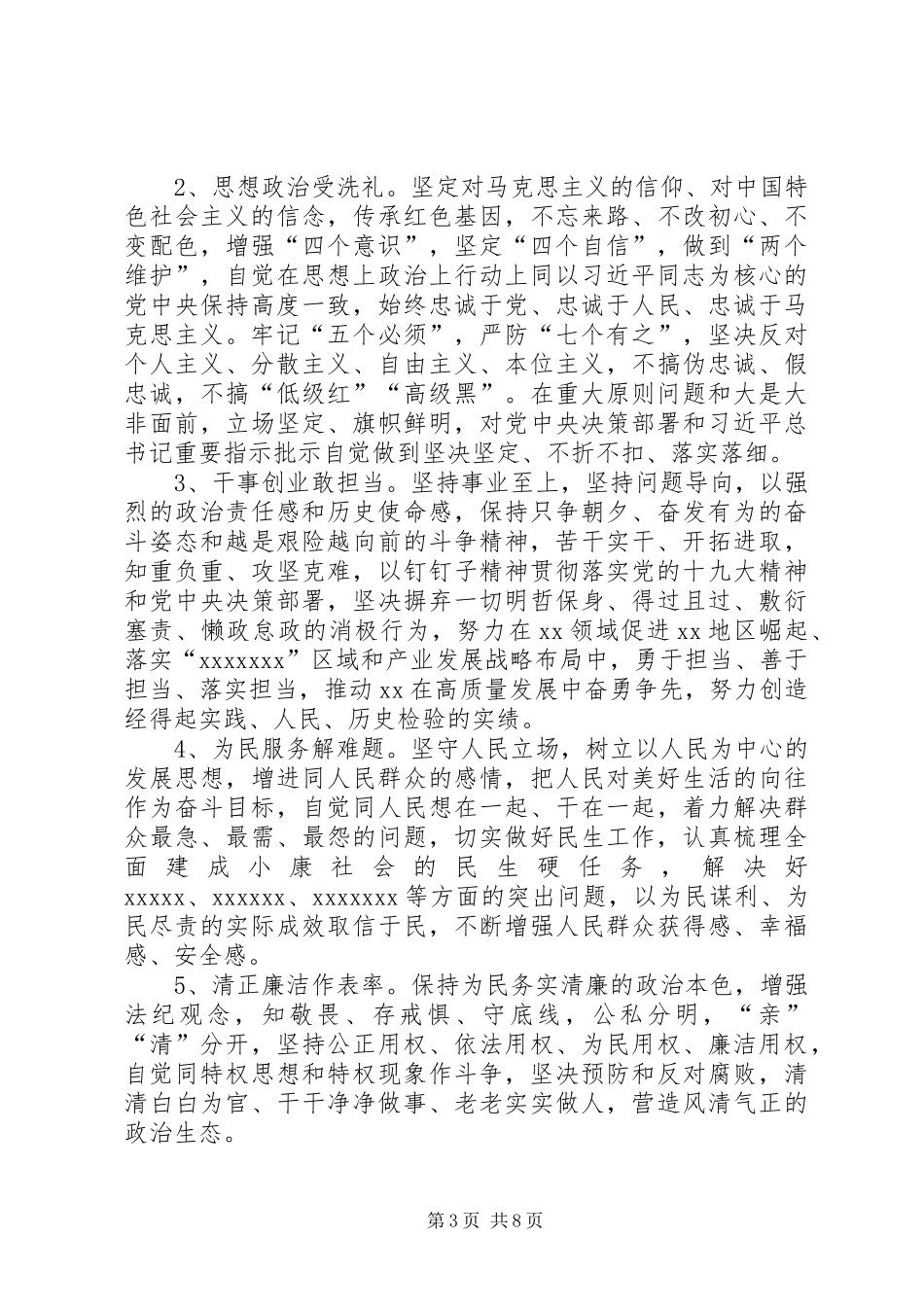 第二批主题教育方案[推荐5篇]_第3页