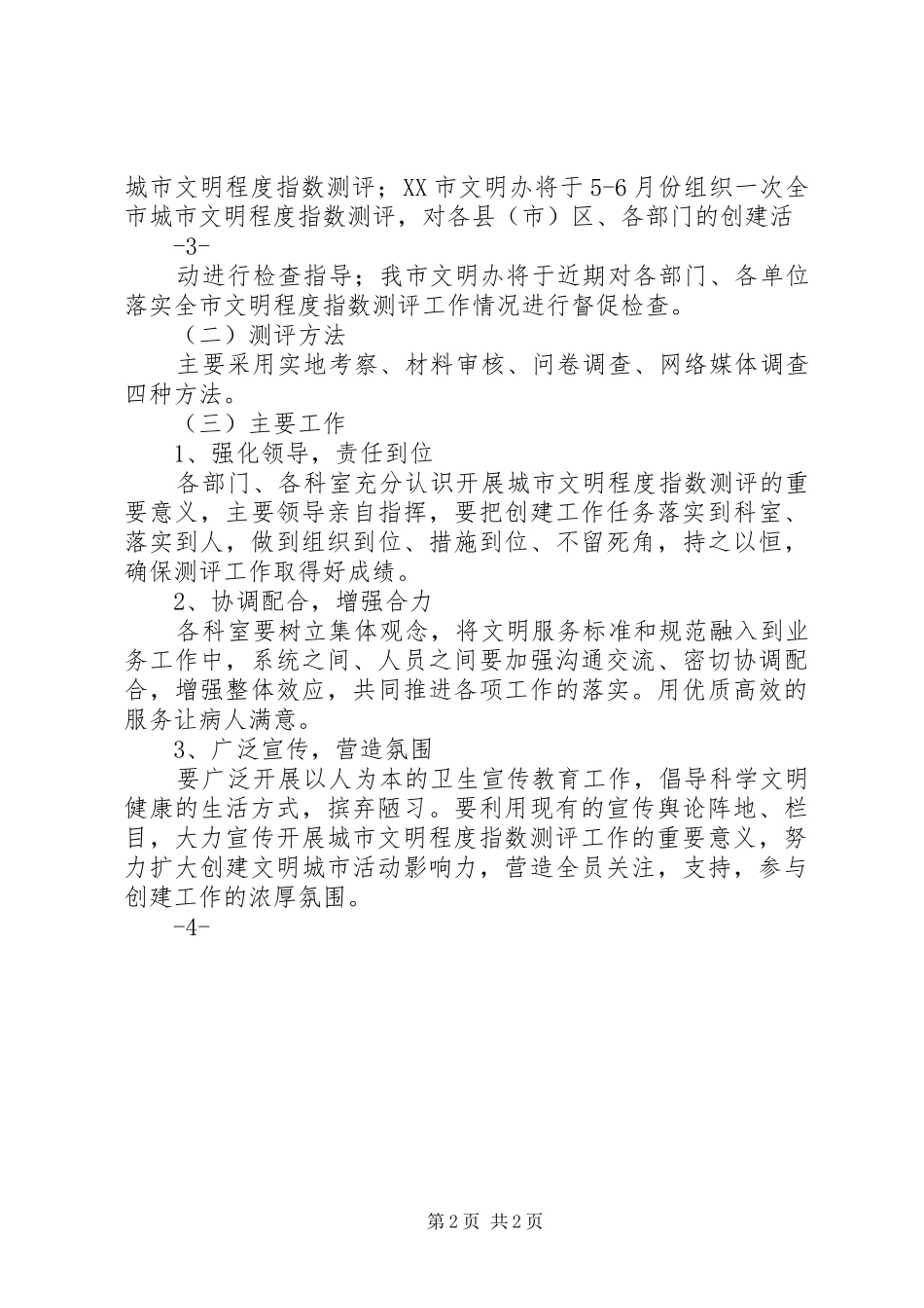 创建文明城市活动方案_第2页