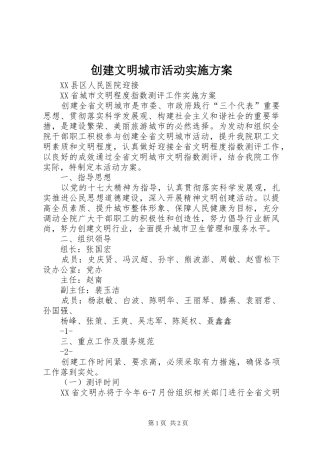 创建文明城市活动方案