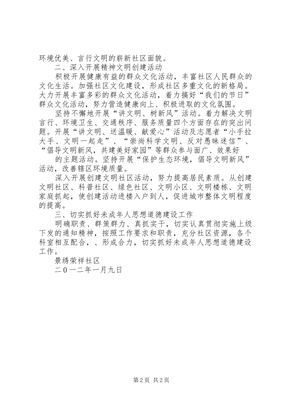 XX年精神文明创建方案_第2页