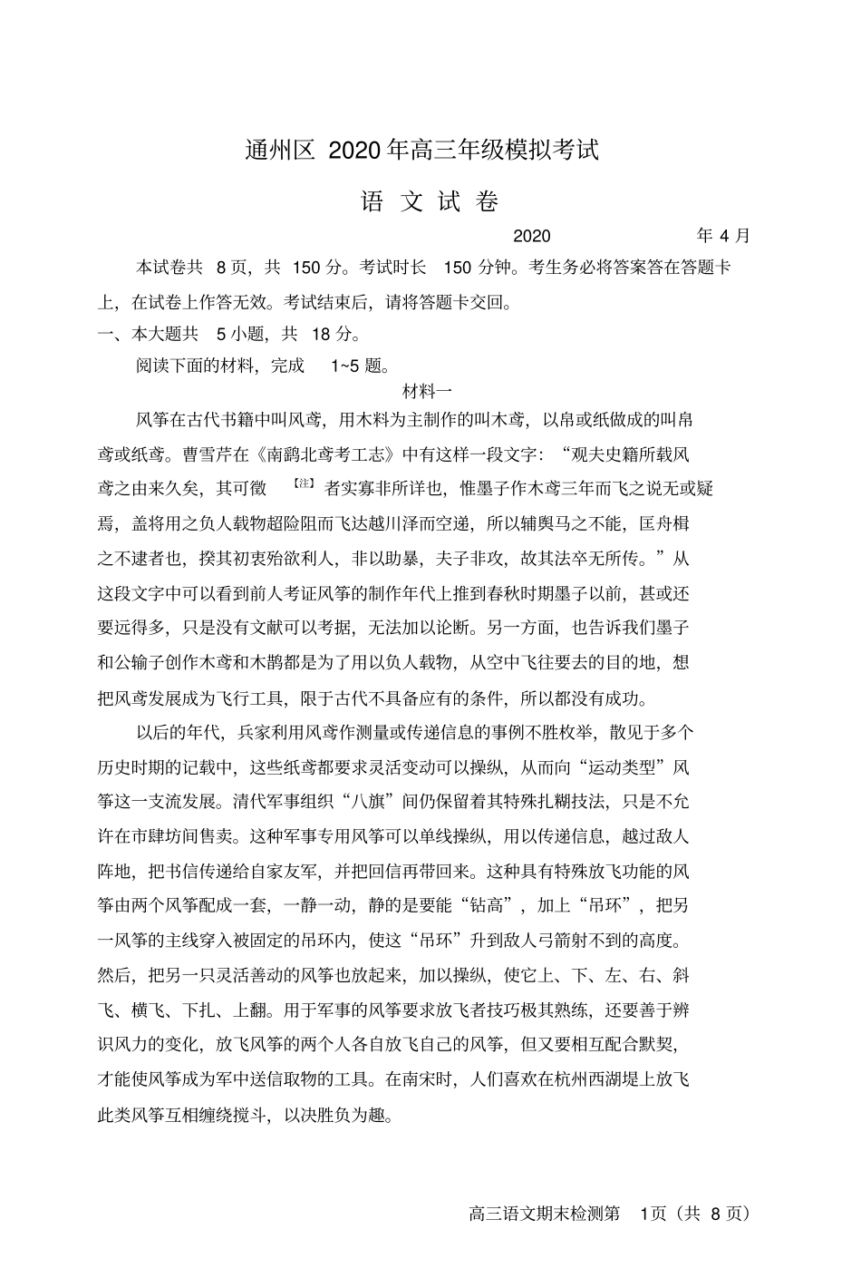 北京市通州区2020届高三一模语文试题及答案_第1页