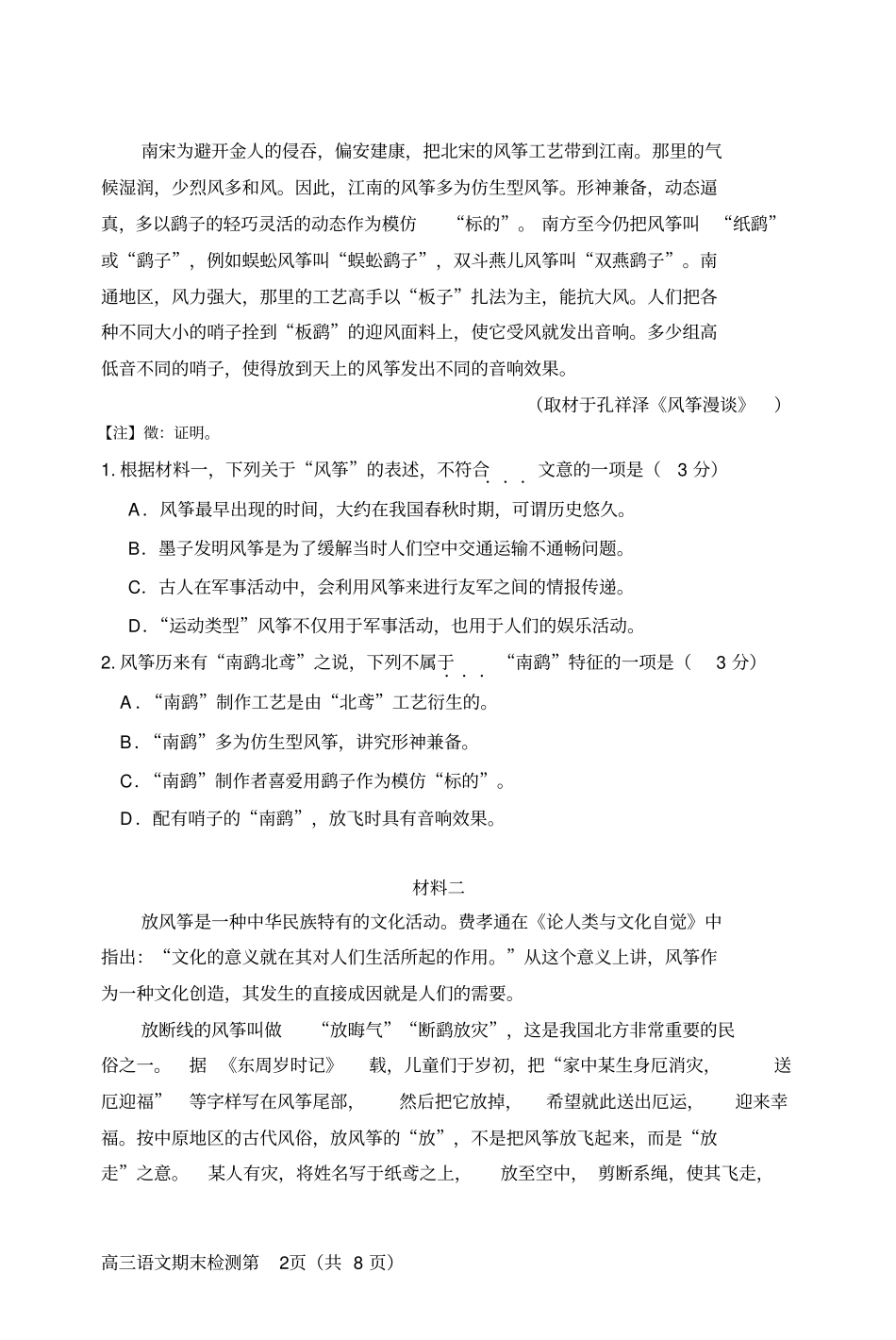 北京市通州区2020届高三一模语文试题及答案_第2页