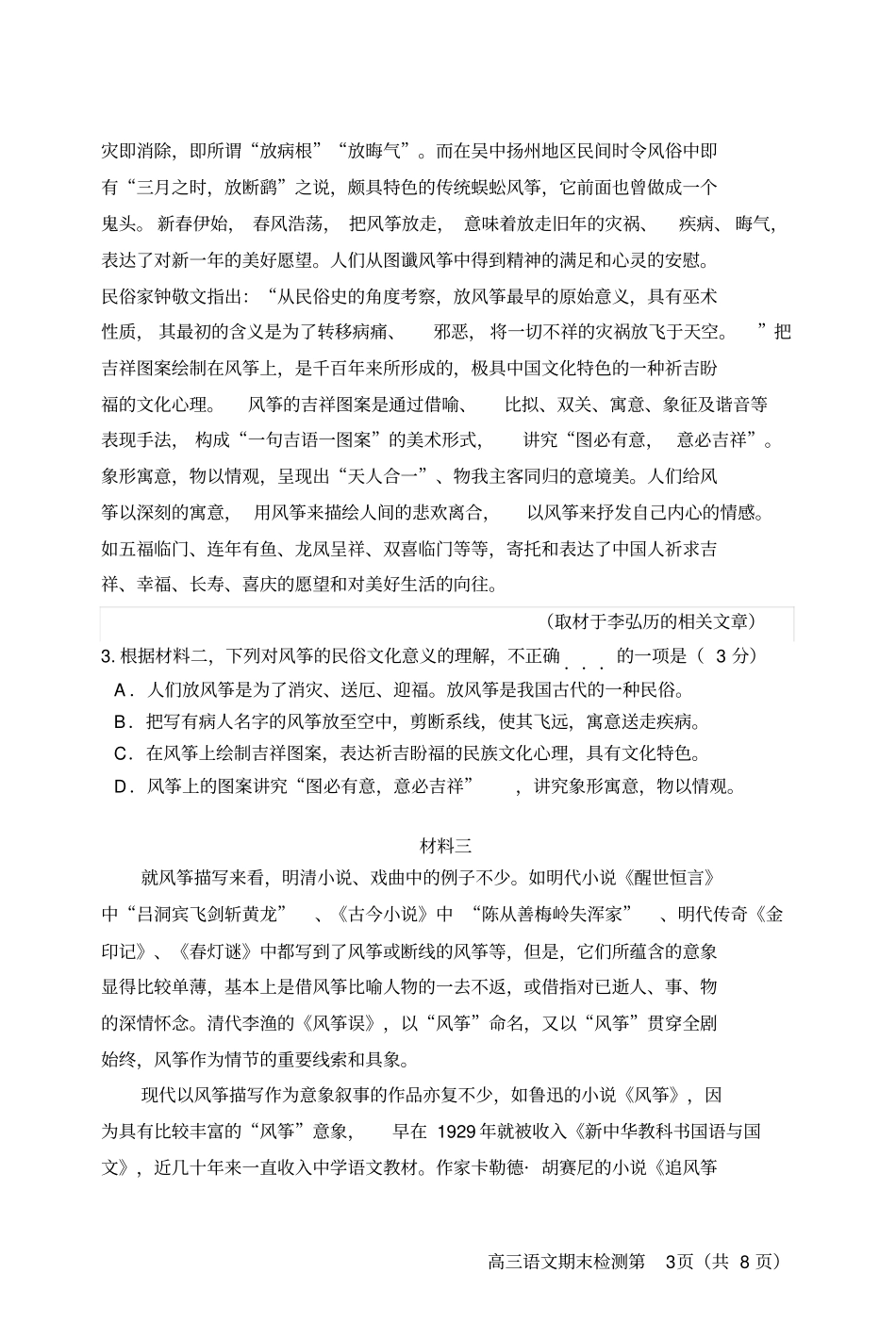 北京市通州区2020届高三一模语文试题及答案_第3页