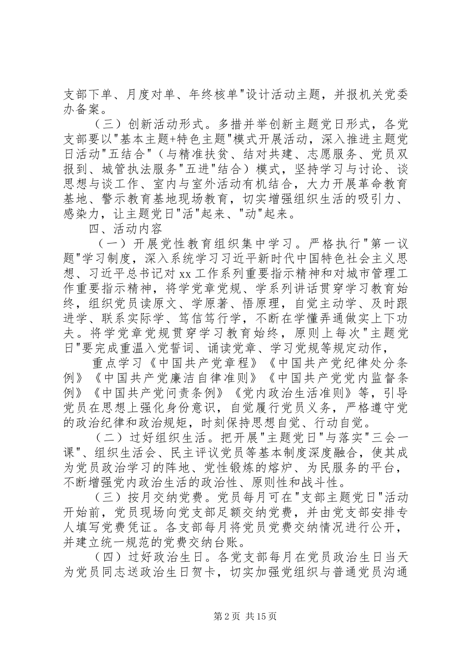 主题党日工作实施方案5篇_第2页