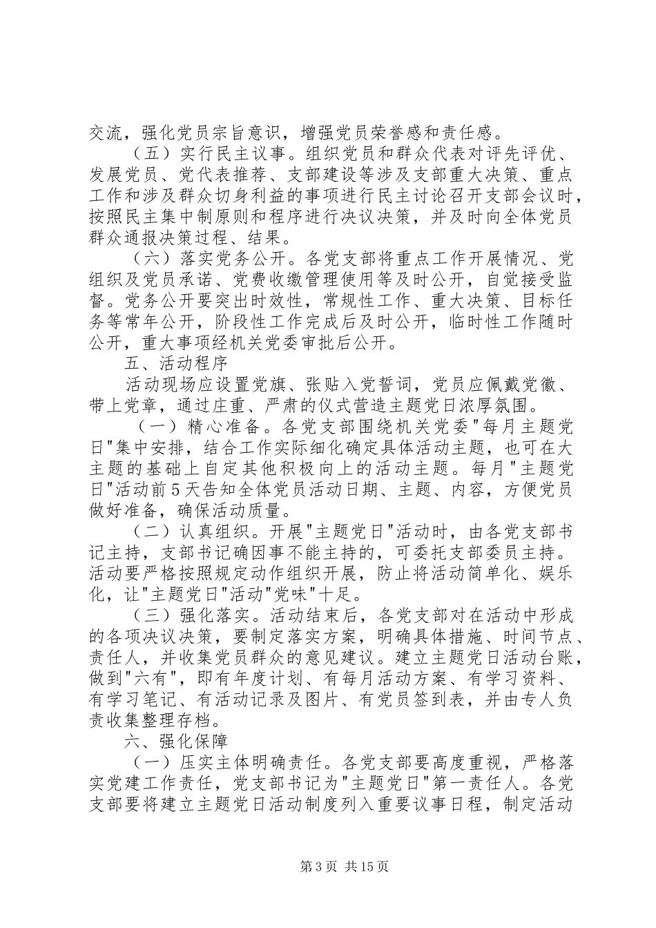 主题党日工作实施方案5篇_第3页