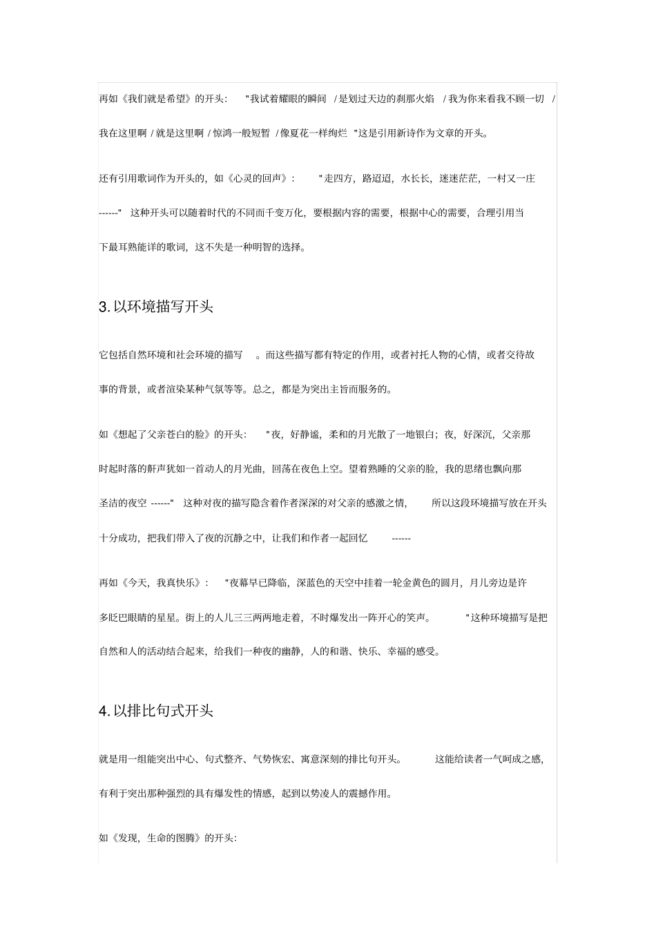 10种作文开头方法,助力作文得高分_第2页